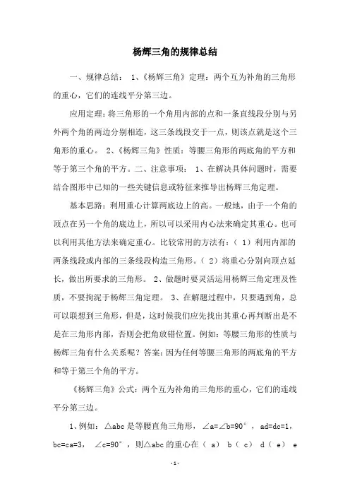 杨辉三角的规律总结