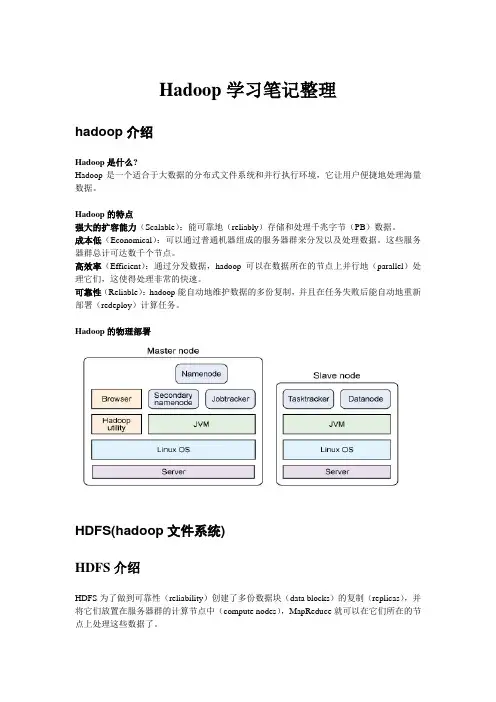 Hadoop学习笔记整理