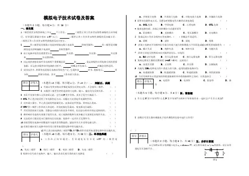 模拟电子技术试卷及答案