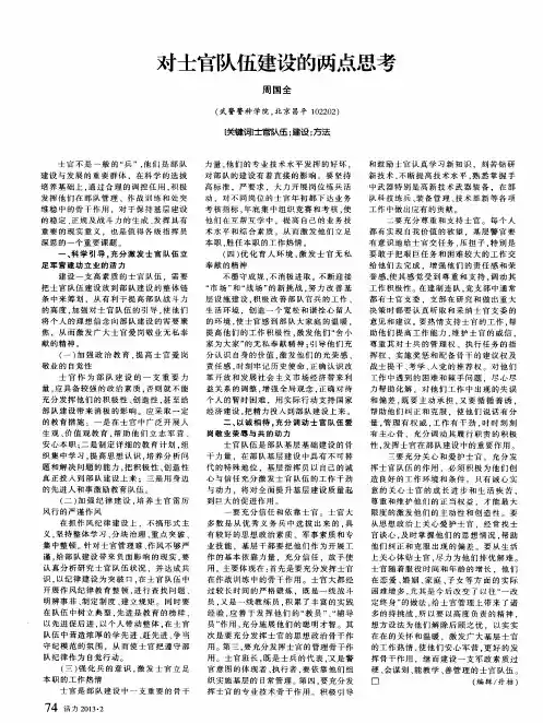 对士官队伍建设的两点思考