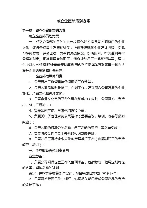 成立企宣部策划方案