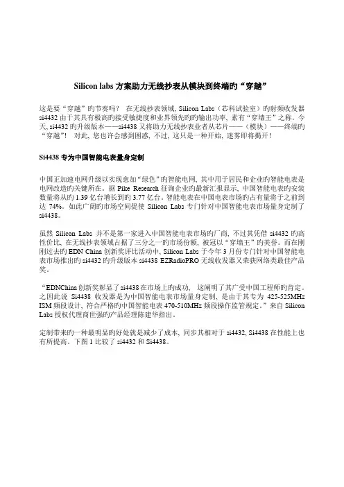 Silicon-labs方案助力无线抄表从模块到终端的“穿越”