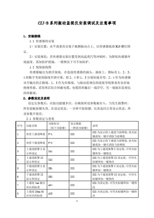 CZJ-B系列振动监视仪安装调试及注意事项