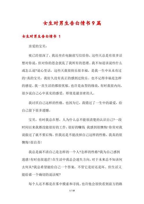 女生对男生告白情书9篇