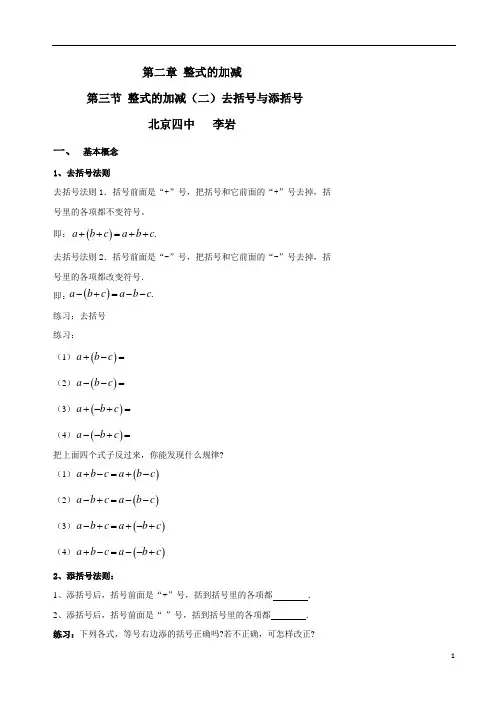 人教版数学七年级下册整式加减(二)去括号与添括号