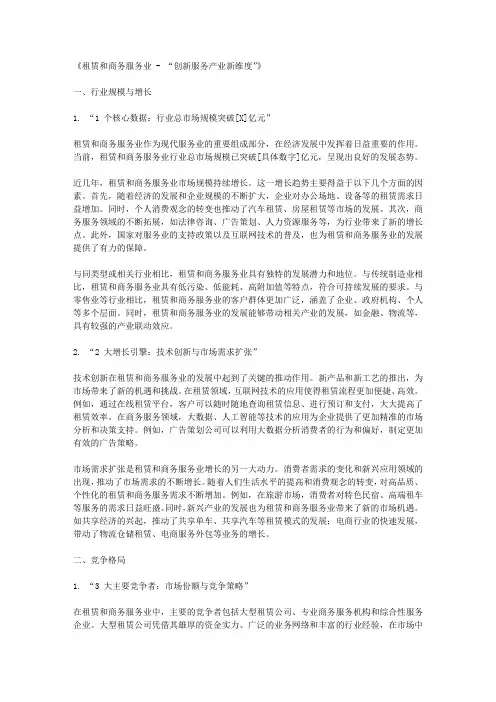 租赁和商务服务业 - “创新服务产业新维度”