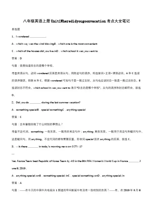 八年级英语上册Unit1Wheredidyougoonvacation考点大全笔记(带答案)