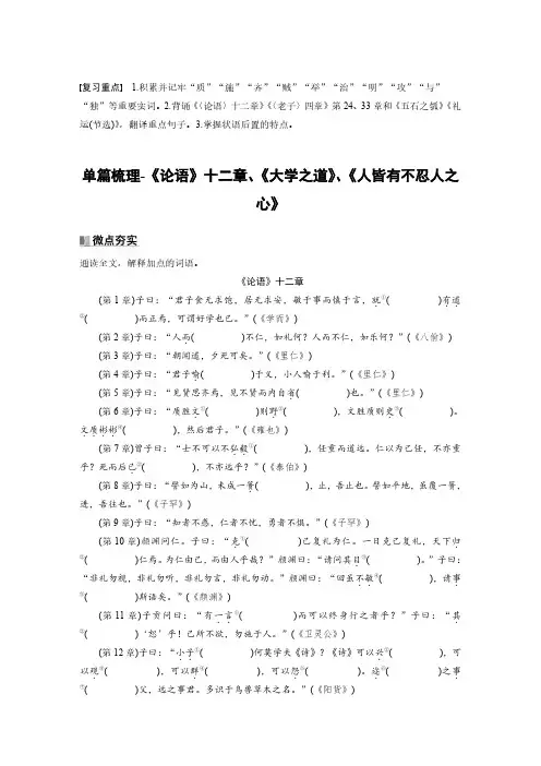 高考语文重点文言文知识梳理复习-《论语》十二章、《大学之道》、《人皆有不忍人之心》(含解析)