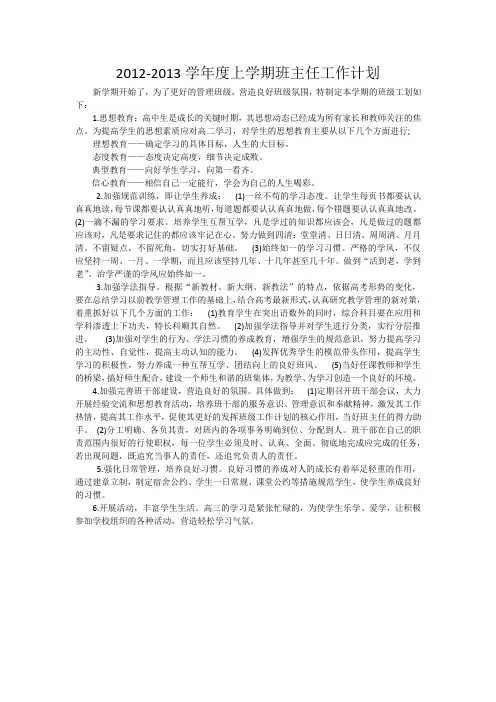 2014-2015上学期班主任工作计划