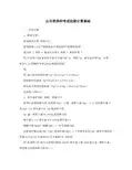最新公共营养师考试技能计算基础