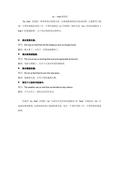so …that的用法