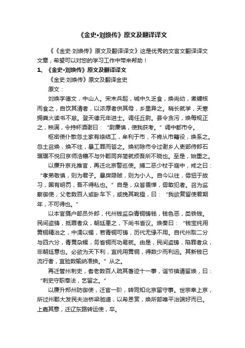 《金史·刘焕传》原文及翻译译文
