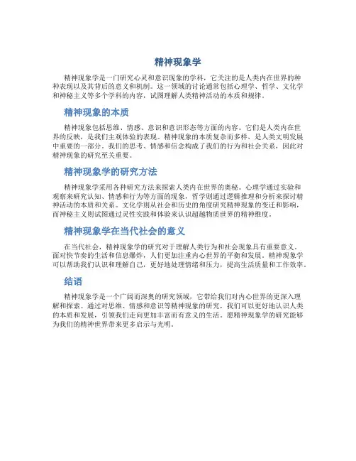 精神现象学