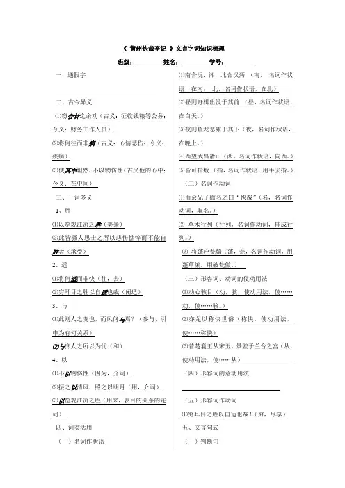 《黄州快哉亭记》文言文字词知识梳理