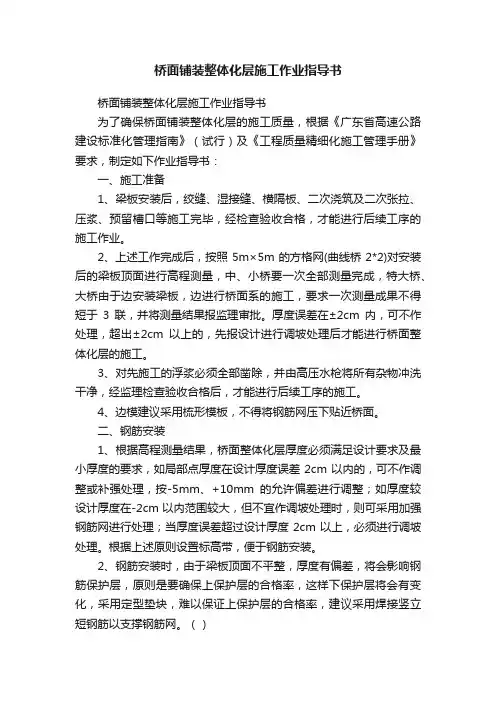 桥面铺装整体化层施工作业指导书