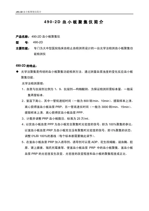 490-2D血小板聚集仪参数