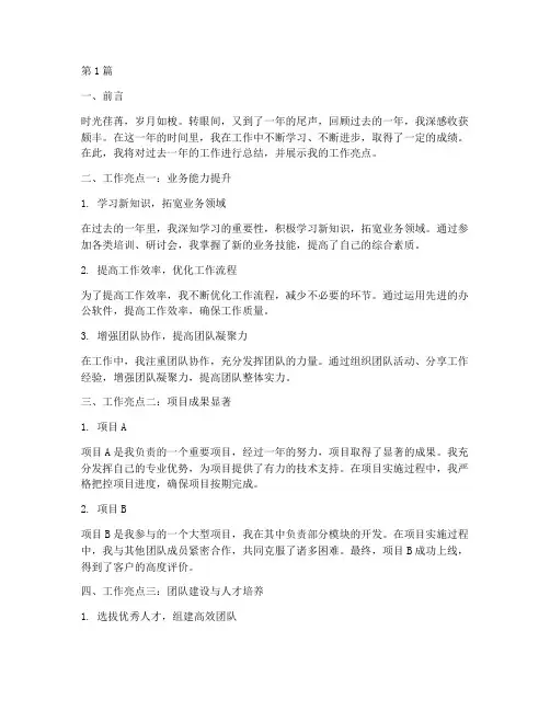 工作总结亮点展示范文(3篇)