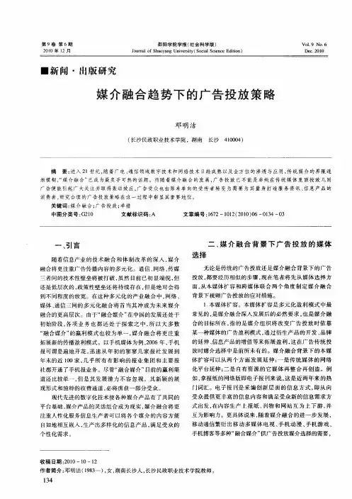 媒介融合趋势下的广告投放策略