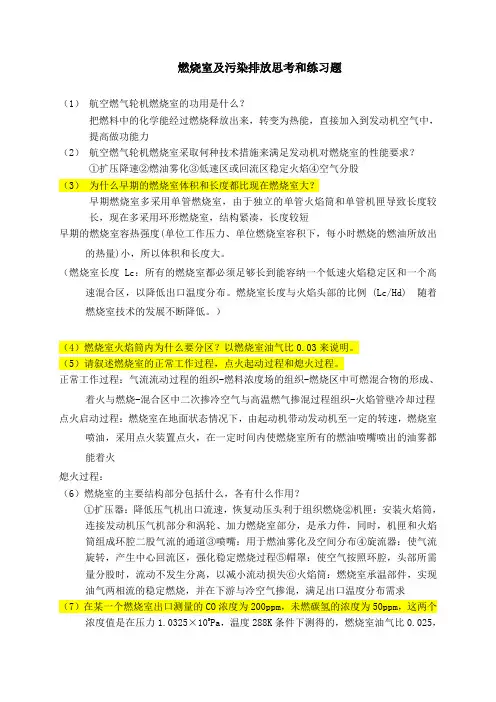 燃烧室思考和练习题 答案1