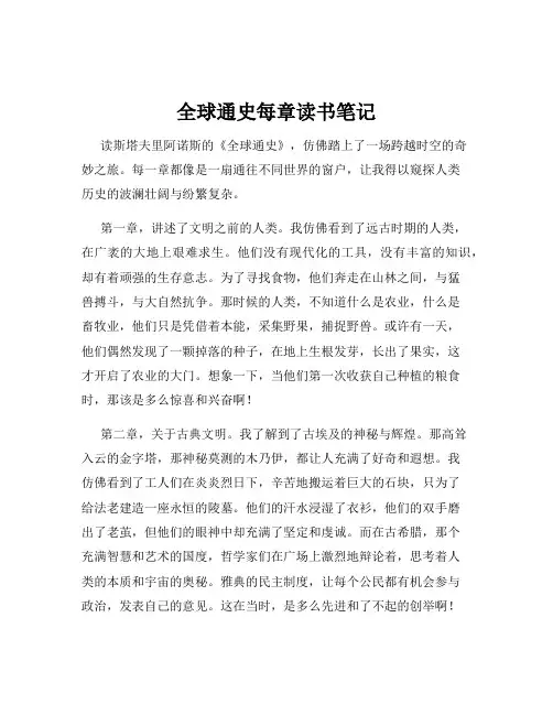 全球通史每章读书笔记