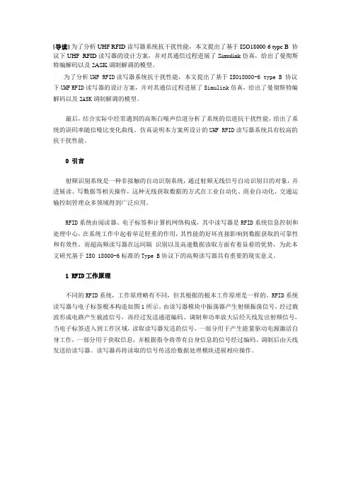 uhfrfid读写器的设计方案