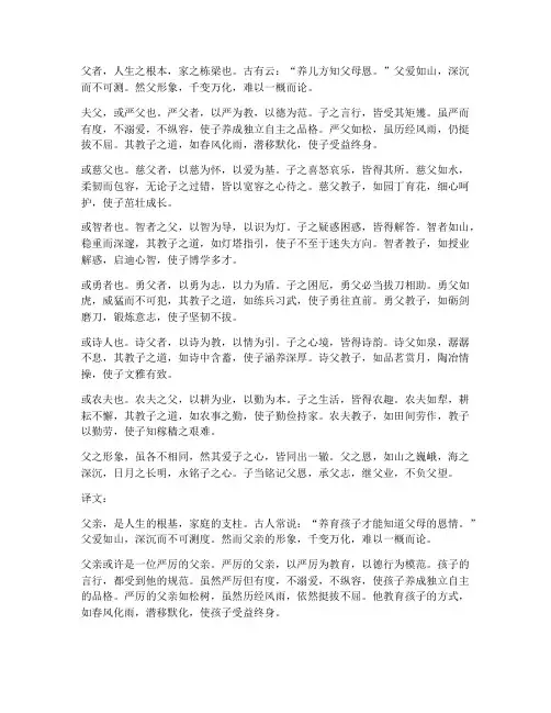 为父形象_文言文翻译
