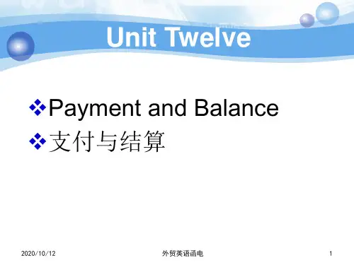 实用外贸英语函电教程unit twelve Payment and Balance
