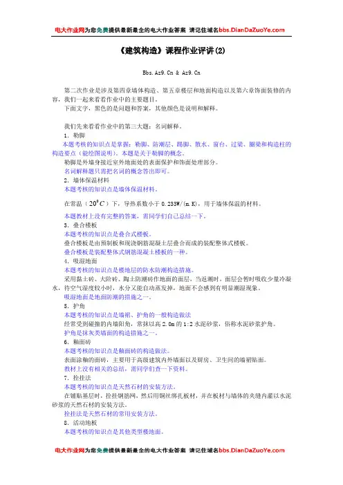 建筑构造作业评讲(2)