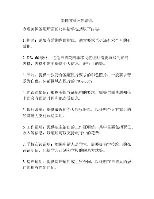 美国签证材料清单