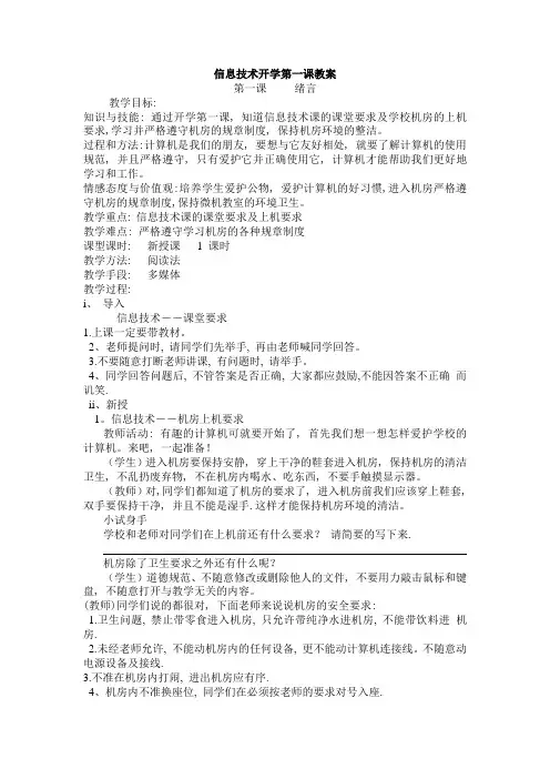 信息技术-开学第一课教案