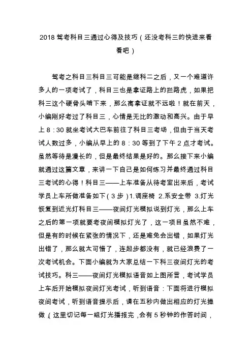 2018驾考科目三通过心得及技巧(还没考科三的快进来看看吧)