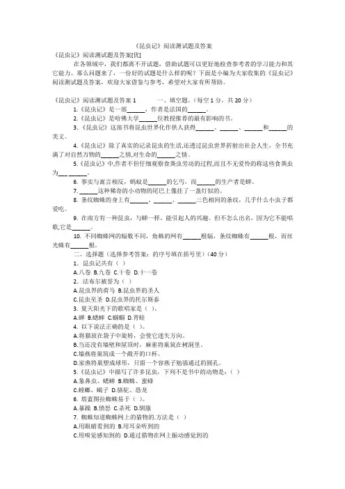 《昆虫记》阅读测试题及答案