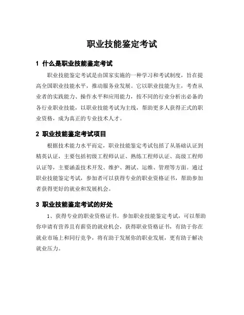 职业技能鉴定考试