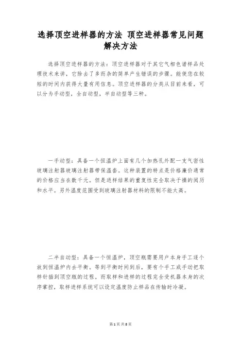 选择顶空进样器的方法 顶空进样器常见问题解决方法