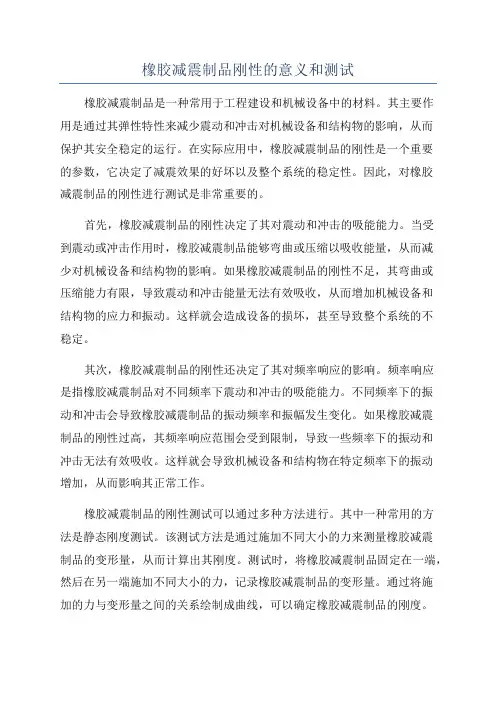 橡胶减震制品刚性的意义和测试