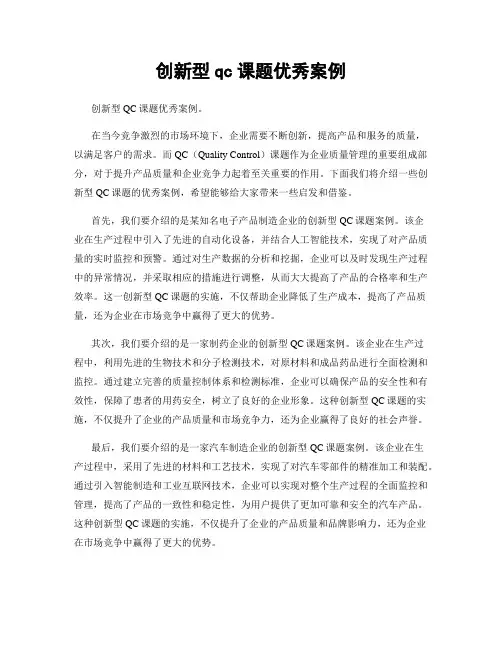 创新型qc课题优秀案例
