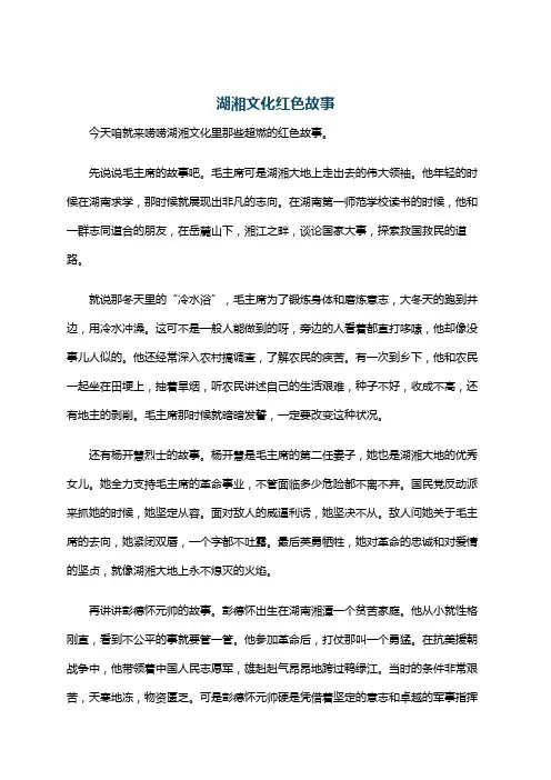 湖湘文化红色故事