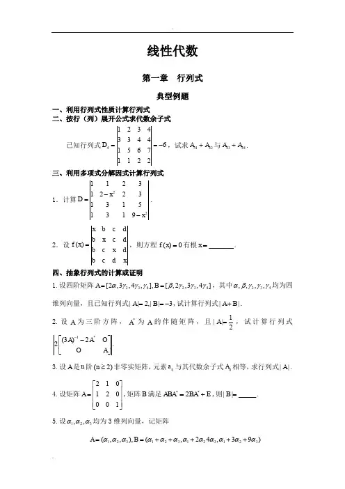 线性代数典型例题