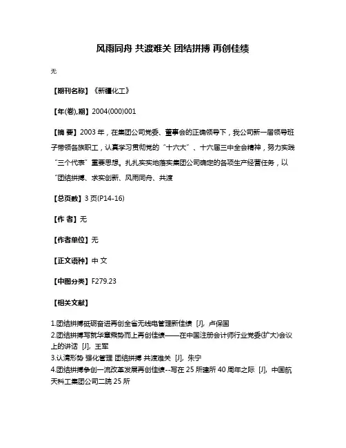 风雨同舟 共渡难关 团结拼搏 再创佳绩