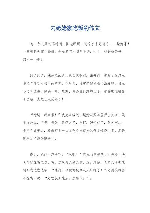 去姥姥家吃饭的作文