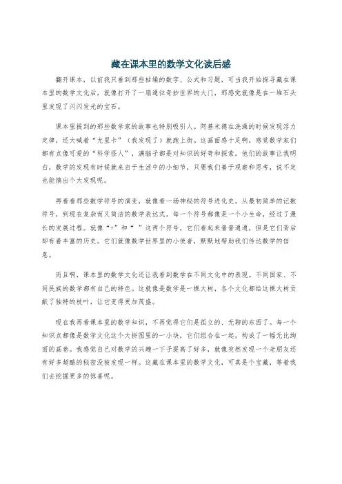 藏在课本里的数学文化读后感