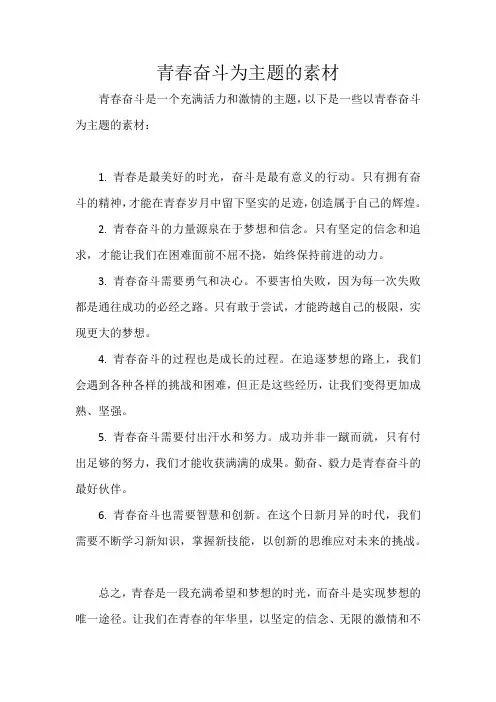 青春奋斗为主题的素材
