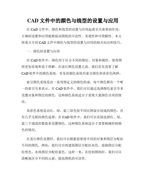 CAD文件中的颜色与线型的设置与应用