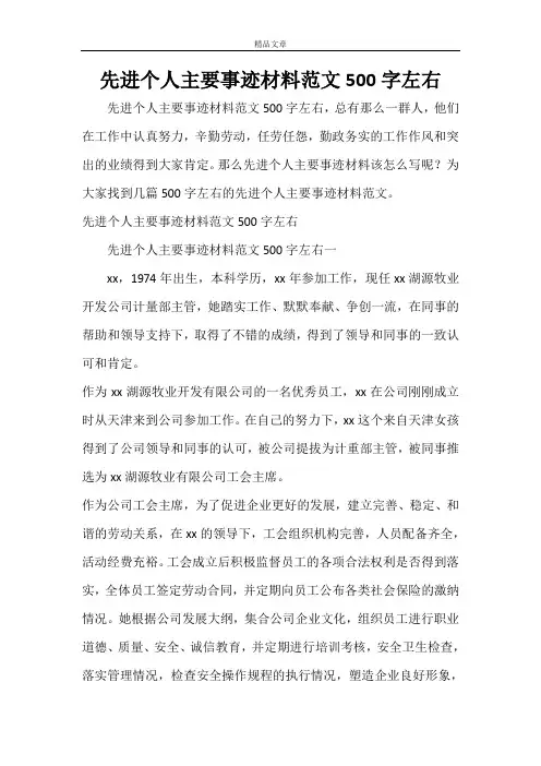 先进个人主要事迹材料范文500字左右