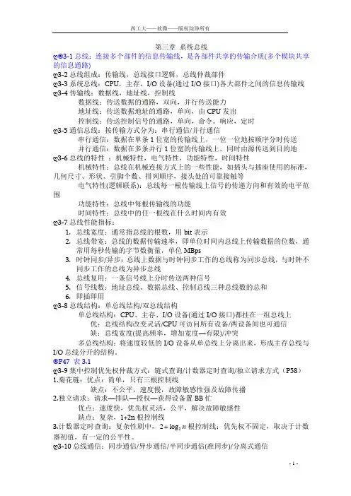 计算机组成原理-第3章总结