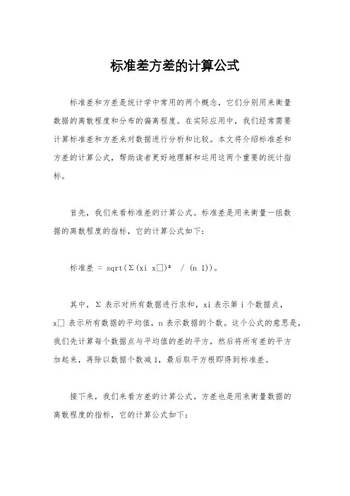 标准差方差的计算公式