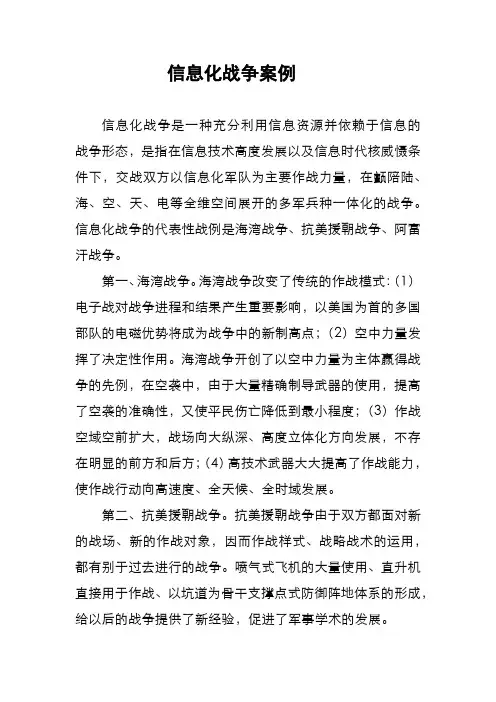 信息化战争案例