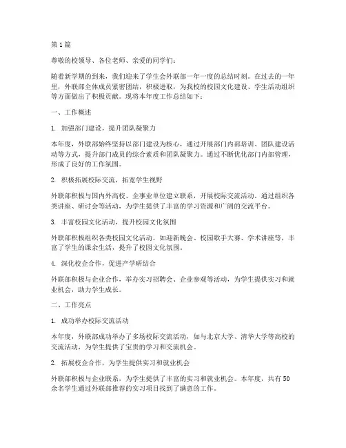 学生会外联年度总结(3篇)