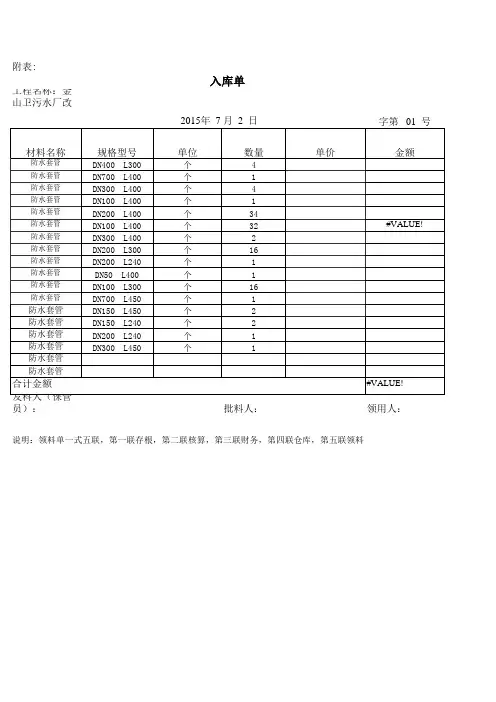 防水套管材料入库出库单
