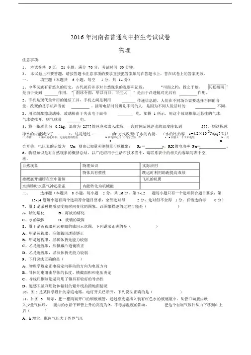 河南初中中考物理试卷习题及标准答案.doc